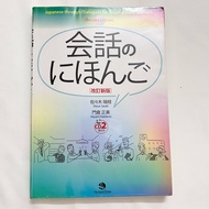 Japanese Language Learning Book (Intermediate Level)