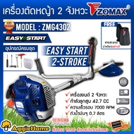 ZOMAX  เครื่องตัดหญ้า รุ่น ZMG4302 เครื่องยนต์2จังหวะ 42.7CC ข้อแข็งสะพายบ่า ตัดหญ้า  ครบชุดพร้อมประ