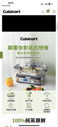 全新美國品牌Cuisinart 電蒸鍋 蒸爐 Steam STM-1000TW Philips Tefal Bruno 