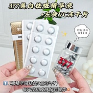 冻干片Freeze Dried Tablets  左旋VC冻干片美白嫩肤淡化色素377美白祛斑精华液淡斑抗皱抗氧化+ZLD+