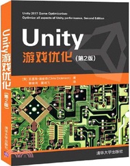 Unity 遊戲優化(第2版)（簡體書）