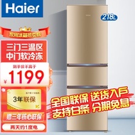 Haier海尔冰箱三门218升超薄直冷小型迷你家用中型三开门家电节能电冰箱中门软冷冻 节能低耗 炫金面板