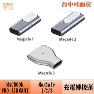 MacBook PRO 充電 轉接頭 MagSafe 3 MagSafe 2 MagSafe 1 MacBook Air