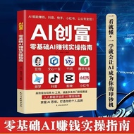 低成本 AI 时代白手起家 精准短视频实战 人工智能赚钱操作手册 AI 创富 零基础AI赚钱实操 短视频从 0 到 1 实战 豆包即梦元宝AI Wealth Creation Book | Zero-