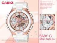 CASIO手錶專賣店 國隆 BABY-G G-MS系列 MSG-400G-7A 成熟感雙顯女錶 白X玫瑰金 防水100