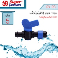 DV-OC วาล์วต่อท่อพีวีซี สำหรับเทปน้ำหยด Super Products #359-2610 (แพ็ค5)