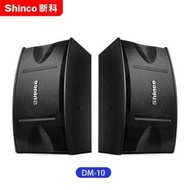 新科（shinco）dm10k28010吋卡包音箱家庭ktv店鋪 dm-1010吋音