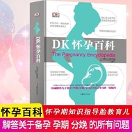 【真品书籍】352 精DK怀孕百科 孕妇宝宝护理怀孕分娩育婴图解大百科 瘦孕备孕胎教书