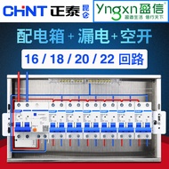 Zhengtai Leakage Power Leakage Yingxin Distribution Box Full Set Household Strong Electric Box 22-Bi