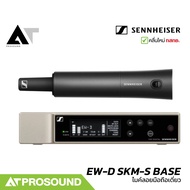 Sennheiser EW-D Series ไมค์ลอยไร้สาย หัว 835 / 845 / 865 / 935 / 945 / 965 / SKM-S BASE AT Prosound