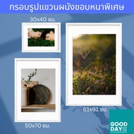 กรอบรูป กรอบใส่รูปขนาดใหญ่ กรอบรูปขอบหนา กรอบรูปใส่ภาพขนาดพิเศษ เกรดพรีเมี่ยม สีขาว-สีดำ 30x40, 50x7