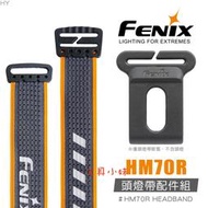～工具小妹～  FENIX HM70R 頭燈帶配件組 #HM70R 、HM65R、HM61R、HM60R