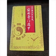 Three Hundred Sixty-Five Days Practical Qimen Dunjia Old Books 730 Pages As Pictured by Xie Futing