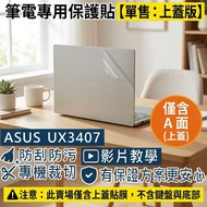 [Ezstick] ASUS Zenbook A14 UX3407 UX3407QA Laptop Cover Protector|Matte Texture|Single Sale A Side|