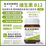 [現貨包順豐]澳洲Blackmores B12 一樽75粒（2028-07-16)