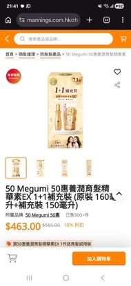 50 Megumi 惠養潤育髮精華素 EX 1+1 補充裝