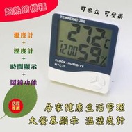 現貨銷售 HTC-1 電子式 溫濕度計 高精度 超大液晶顯示 溫度計 濕度計 時鐘 鬧鐘 可立可掛 操作簡單 室內用