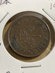 錯體香港一仙硬幣 1933年 輕微逆背 左下角缺肉 左上角覆打