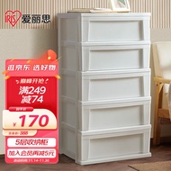 爱丽思收纳柜简易抽屉式储物柜加厚五斗柜简约玩具整理柜环保材质五层