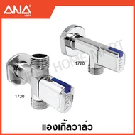 ANA Angle Valve 1/2 Inch (2 Way/3 Way) (Brass Material Chrome Plated) Wall-Mounted Ena