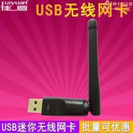 wifi無線網卡 網絡機頂盒wifi接收器迷你usb無線網卡