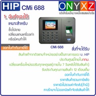 HIP CMi688 เครื่องสแกนลายนิ้วมือ อ่านบัตร กดรหัส บันทึกเวลา มีแบตเตอรี่สำรองในตัว รายงาน Excel ผ่าน 