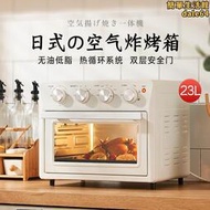 象印款空氣炸烤箱家用電烤箱空一體多功能23l大容量