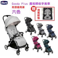 599免運 CHICCO Goody Plus魔術瞬收手推車 六色贈(透氣軟墊+原廠雨罩) CBB79877.51