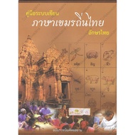 A Pair Of Writing System Khmer Thai Language Alphabet