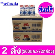 [ส่งฟรีx2ลัง] วัวแดง ไทยเดนมาร์ค นมยูเอชที นมวัวแดงรสจืด ไทยเดนมาร์ครสจืด (36กล่อง/ลัง) ขนาด 200มล. 