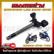 แผงคอล่าง สำหรับรุ่น WAVE125i LED ปี 2018-2021 รหัสสินค้า (53219-K73-T60)