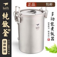 台灣現貨純鈦炊具 Keith鎧斯Ti6300純鈦煮飯器 不糊鍋鈦鍋 鈦煲 球釜煲 多功能飯鍋 JZ6B