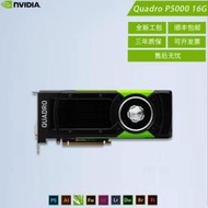 五八全新 原廠 顯卡 英偉達NVIDIA Quadro P6000 P5000 P4000 顯卡隨貨附帶收據
