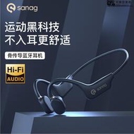 sanag塞那二代氣傳導耳機不入耳無線運動型掛耳式超長待機a5s