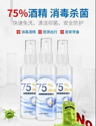 75%醫學酒精
100ml
免洗噴霧