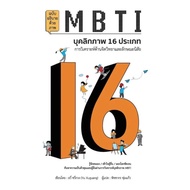 MBTI Personality 16 Author: Yu Xuguang Publisher: Wara