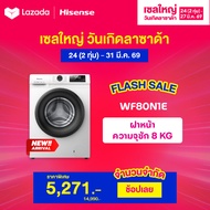 New 2025 Hisense เครื่องซักผ้าฝาหน้า สีขาว รุ่น WF80N1E  ความจุ 8 กก.