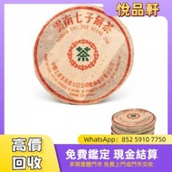 徵八十年代 中厚紙7542青餅 茶餅，茶磚，生...