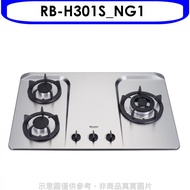 林內【RB-H301S_NG1】三口檯面爐不鏽鋼鑄鐵爐架天然氣瓦斯爐(全省安裝).