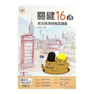 Key 16 Weeks English Presidential Test Presidential Review Lecture Notes (81803) (Wu Jingyi) Steppin