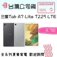 灰色4G可通話平板 三星 GalaxyTab A7 Lite T225 LTE 8.7吋 3+32G 高雄可自取