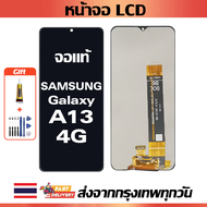 จอภาพ LCD ของแท้ Samsung Galaxy A13 4g เข้ากันได้กับหน้าจอสัมผัส samsung a13 4g/A135F พร้อมไขควง + ก