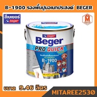 สีรองพื้นปูนอเนกประสงค์ B-1900 เบเยอร์ 9.46 ลิตร สีรองพื้นแทรกซึมลึกพิเศษ Beger