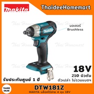 MAKITA LXT บล็อกกระแทกไร้สาย 4 หุน 18V DTW181Z (ตัวเปล่า) 210Nm. รับประกันศูนย์ 2 ปี