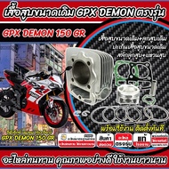 Gpx DEMON 150 GR Cylinder Head Original Complete Set Diamond 150 Piston 150GR