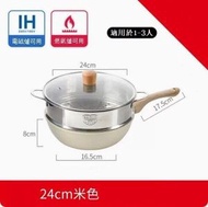 麥飯石不粘鍋迷你易清洗平底小炒鍋【24cm含蓋+蒸籠(適用1-3人)】