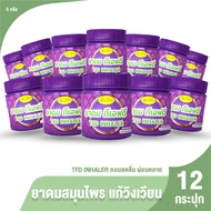(ของแท้ 100%) ยาดมสมุนไพร ตรา ทีเอฟดี TFD Inhaler หอมกลิ่นสมุนไพรไทย 100% สดชื่น 5 กรัม จำนวน 12 กระ