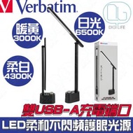 Verbatim - Verbatim LED檯燈連雙USB充電口｜LED燈｜USB充電器｜枱燈｜人體工學 [66844]