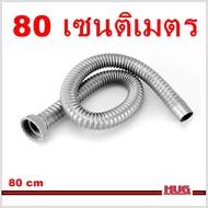 สายน้ำทิ้งอ่างล้างจาน ขนาดเกลียว 45 mm ปลายท่อ 30 mm สายต่อท่อน้ำทิ้ง สายน้ำทิ้ง ท่อน้ำทิ้งล้างจาน อ