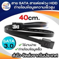 Cable SATA สาย SATA สายต่อพ่วง HDD สายถ่ายโอนข้อมูลความเร็วสูง สายซาต้า Sata Cable 3.0 เชื่อมต่อ HDD
